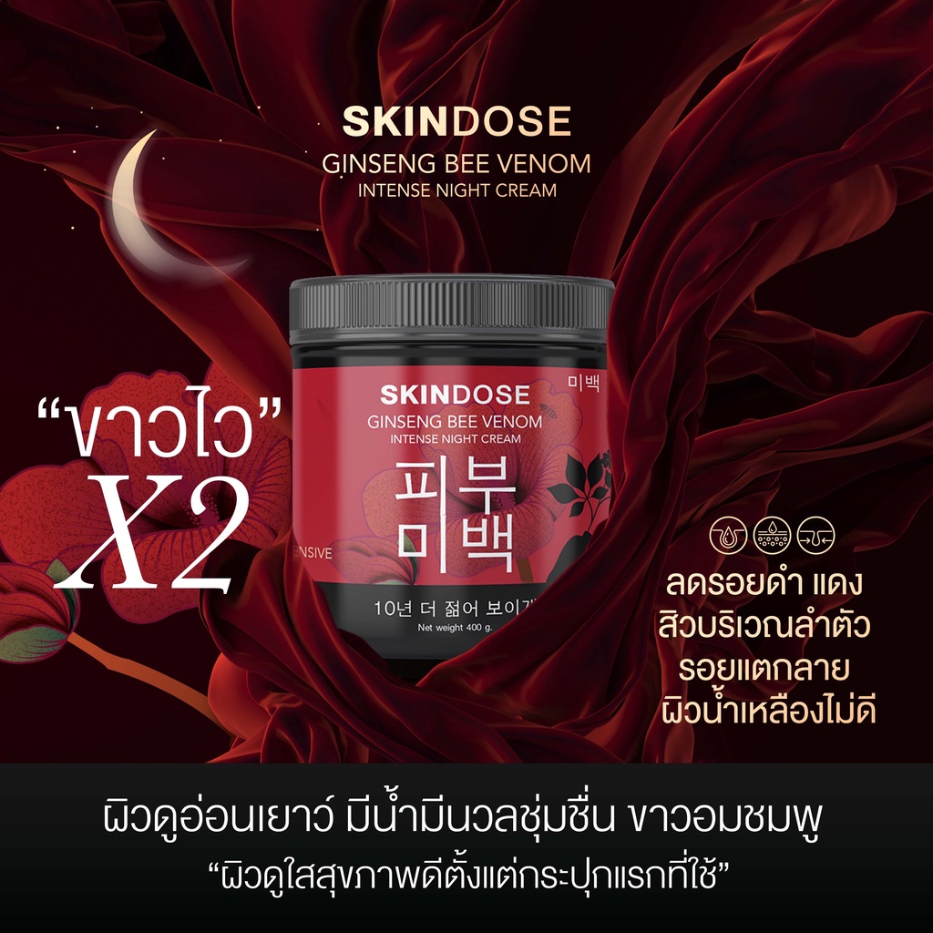 ส่งฟรี-มีของแถม-ครีมโสมพิษผึ้งจักรพรรดิ-skin-dose-ผิวขาวใสออร่า-ครีมโสม-ครีมโสมพิษผึ้ง-ครีมผิวขาว-โสมผึ้ง-โสมพิษผึ้ง