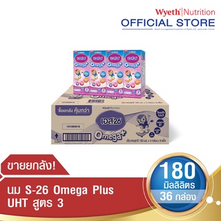 เช็ครีวิวสินค้า[สูตรใหม่! เพิ่มดีเอชเอ]S-26 Omega Plus UHT (Formula 3) Case New Formulation! Added DHA เอส26 นมกล่องยูเอชที โอเมก้าพลัส สูตร3 ยกลัง (รวม 36 กล่อง) สูตรใหม่! เพิ่มดีเอชเอ