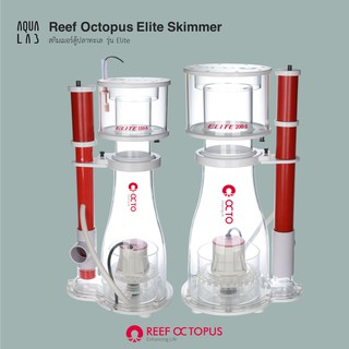 Reef Octopus Elite Skimmer สกิมเมอร์ตู้ปลาทะเล รุ่น Elite