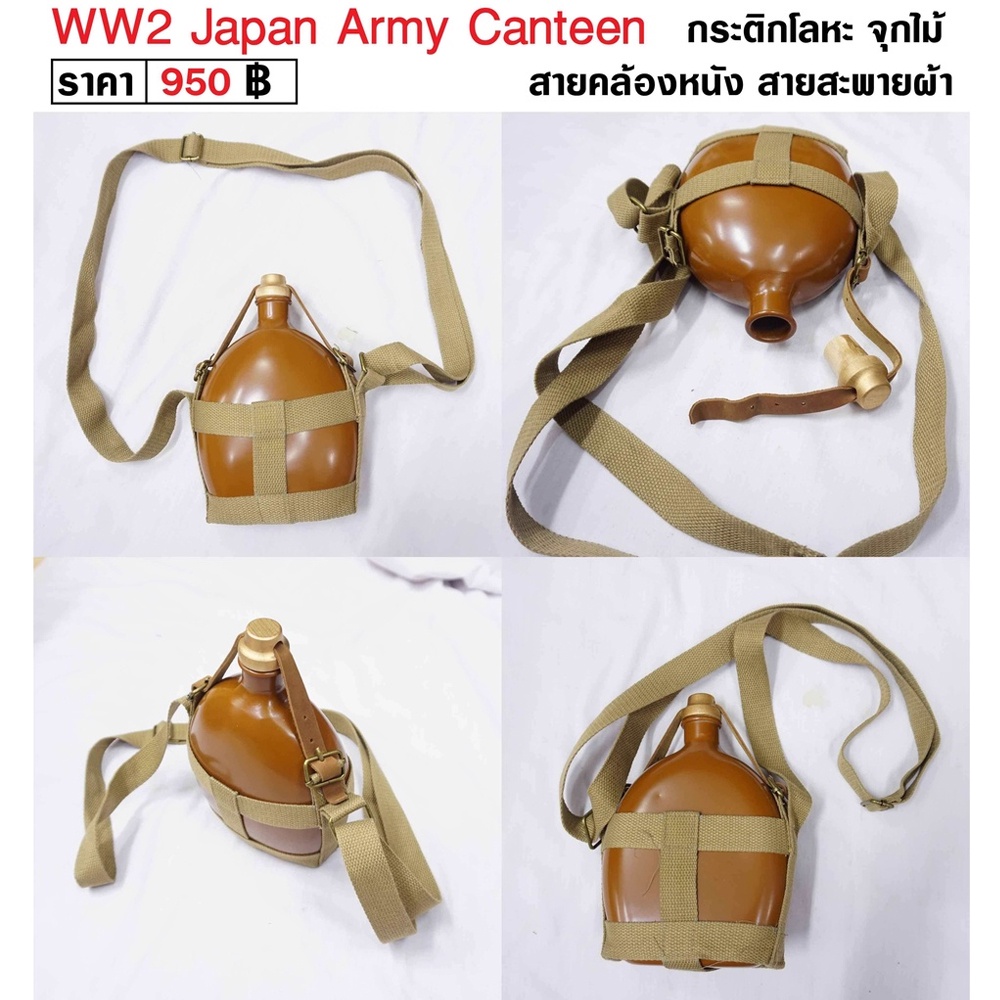 ww2-japan-army-canteen-กระติกน้ำ-ทหารญี่ปุ่น-สงครามโลก-ร้าน-bkk-militaria