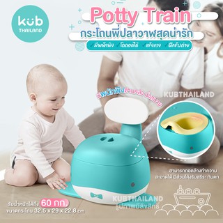 ʕ•́ᴥ•̀ʔ Potty Trainer 🐳 กระโถนพี่ปลาวาฬสุดน่ารัก ฝึกขับถ่าย นั่งสบาย สำหรับน้อง 6 เดือน ขึ้นไป แบรนด์ KUB