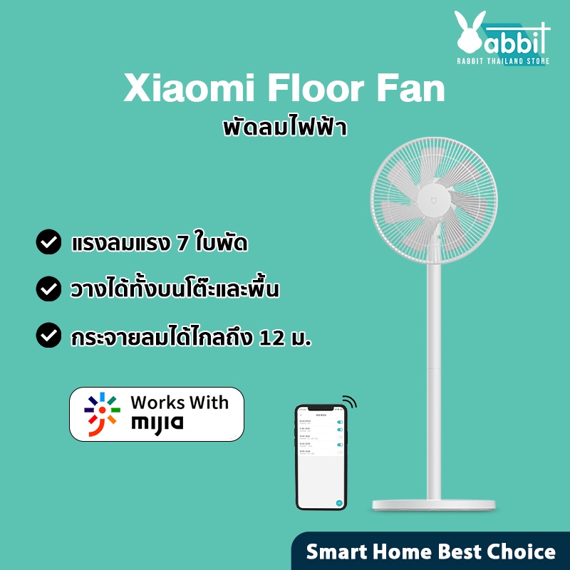 ภาพหน้าปกสินค้าXiaomi Mijia Mi Floor Fan พัดลม พัดลมตั้งพื้น พัดลมอัจฉริยะ smart fan ควบคุมผ่านแอพฯได้