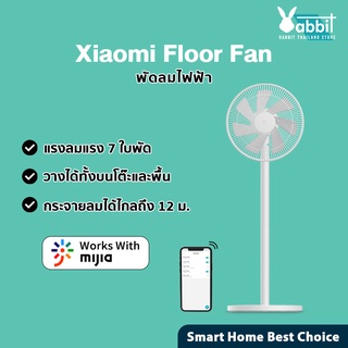 สินค้า [1133 บ.โค้ด 10DD515] Xiaomi Mijia Mi Floor Fan พัดลม พัดลมตั้งพื้น พัดลมอัจฉริยะ smart fan ควบคุมผ่านแอพฯได้