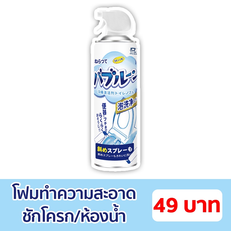 oem-โฟมทำความสะอาดห้องน้ำ-โฟมทำความสะอาดชักโครก-โฟมล้างชักโครกราด-ล้างชักโครกอัตโนมัติ-ชักโครกตัน-ชักโครกเด็ก-ล้างโถส้วม