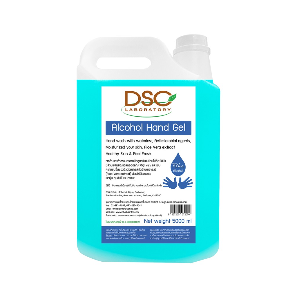 dsc-แอลกอฮอล์-เจลล้างมือ-5000-มล-แอลกอฮอล์-75-dsc-alcohol-hand-gel-sanitizer-5000-ml