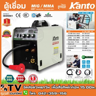 KANTO ตู้เชื่อม 2 ระบบ MIG/MMA 350 แอมป์ 220V รุ่น KT-MIG/MMA-350 และ KTB-MIG/MMA-350 เครื่องเชื่อม ตู้เชื่อม