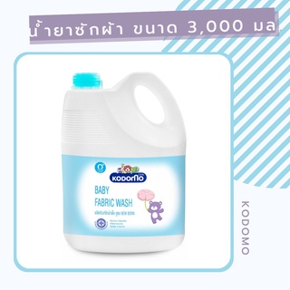 ภาพหน้าปกสินค้า💯KODOMO น้ำยาซักผ้าเด็ก โคโดโม สูตร New Born สำหรับเด็กแรกเกิด 3,000 มล. ที่เกี่ยวข้อง