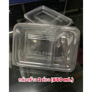 กล่องข้าวพลาสติก 2 ช่อง(A652)สำหรับใส่อาหาร 650ml.( 25 ชุด) รหัสA652