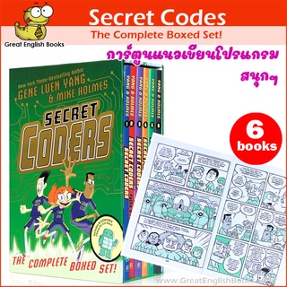 พร้อมส่ง ชุดหนังสือการ์ตูนภาษาอังกฤษสนุกๆ เกี่ยวกับการเขียนโปรแกรม Secret Coders English comic 6books
