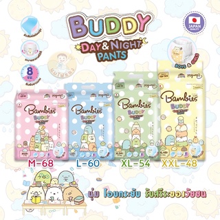 (ครบทุกเบอร์)Bambies Buddy Day&amp;Night Pants ผ้าอ้อมแบบกางเกง 1 ห่อ (M-XXXL)