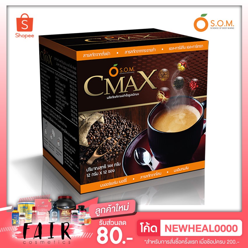 s-o-m-cmax-coffee-กาแฟ-ซีแมคซ์-กาแฟ-12-ซอง-ผสมถั่งเช่าและโสมสกัด