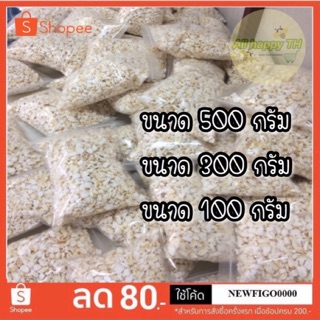 ถูกที่สุด🔥ข้าวตอก 500g ข้าวตอกทำขนม ข้าวตอกมงคล ข้าวตอกกระดิ่งเงินกระดิ่งทอง ใหม่ๆพร้อมส่งจัดส่งเร็วหนัก100,200,300g