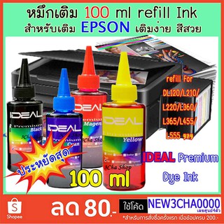 ส่งเร็ว !!!! IDEAL Premium หมึกเติม 100 ml สุดคุ้ม สำหรับ EPSON Inkjet  INK TANK