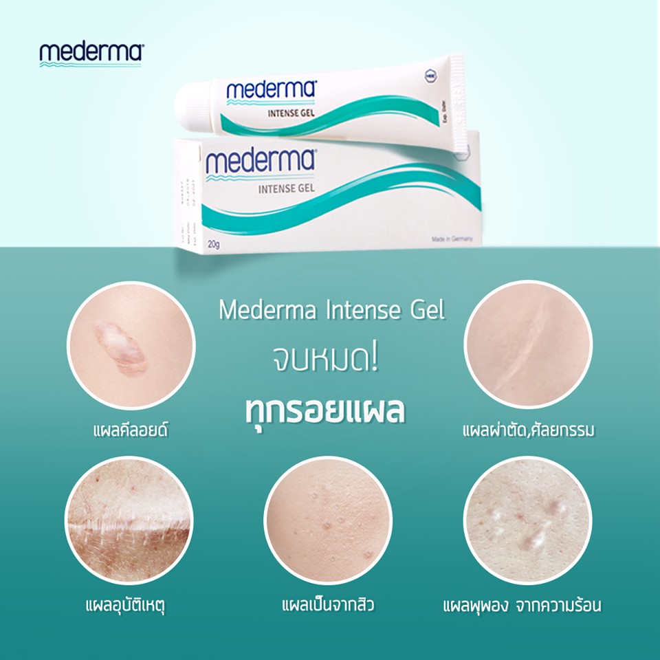 mederma-20g-ลดรอยแผลเป็น-รอยสิว