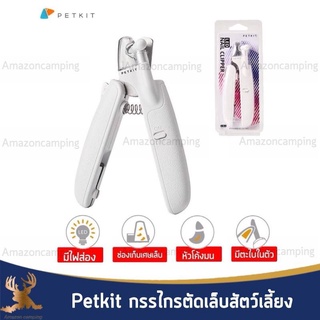 PETKIT กรรไกรตัดเล็บสัตว์เลี้ยงพร้อมไฟ LED และตะไบ