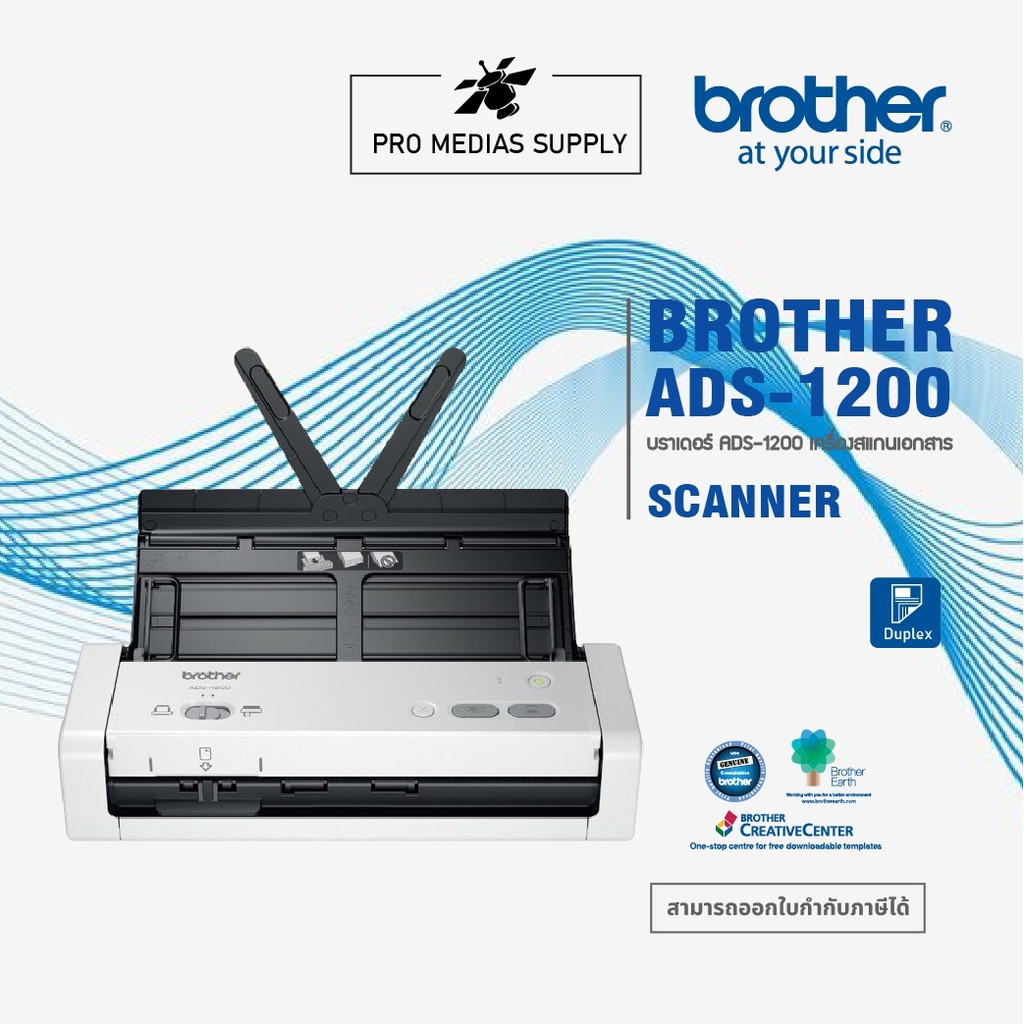 ภาพหน้าปกสินค้าBROTHER Scanner ADS-1200 เครื่องสแกนเนอร์,เครื่องสแกนเอกสาร,เครื่องสแกนนามบัตร, Duplex,รับประกัน1 ปี