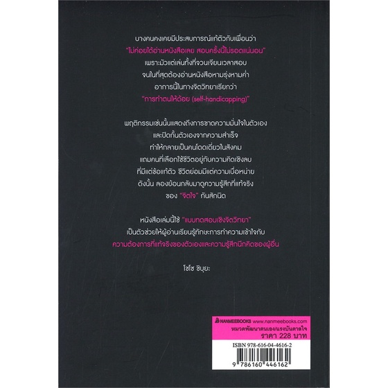 หนังสือ-60-คำถามทายนิสัย-สำรวจใจเขาใจเรา-ผู้เขียน-กองบรรณาธิการ-สำนักพิมพ์-นานมีบุ๊คส์