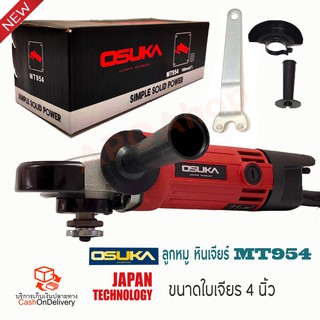 เครื่องเจียร์ เครื่องเจียร์ไฟฟ้า ลูกหมู หินเจียร์ 4 นิ้ว 750วัตต์ OSUKA รุ่น MT954 (คอยล์ทองแดงแท้)