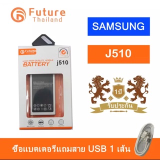แบต Samsung J510 แบตแท้ มีมอก. ประกัน1ปี แบตซัมซุงJ510 แบตJ510