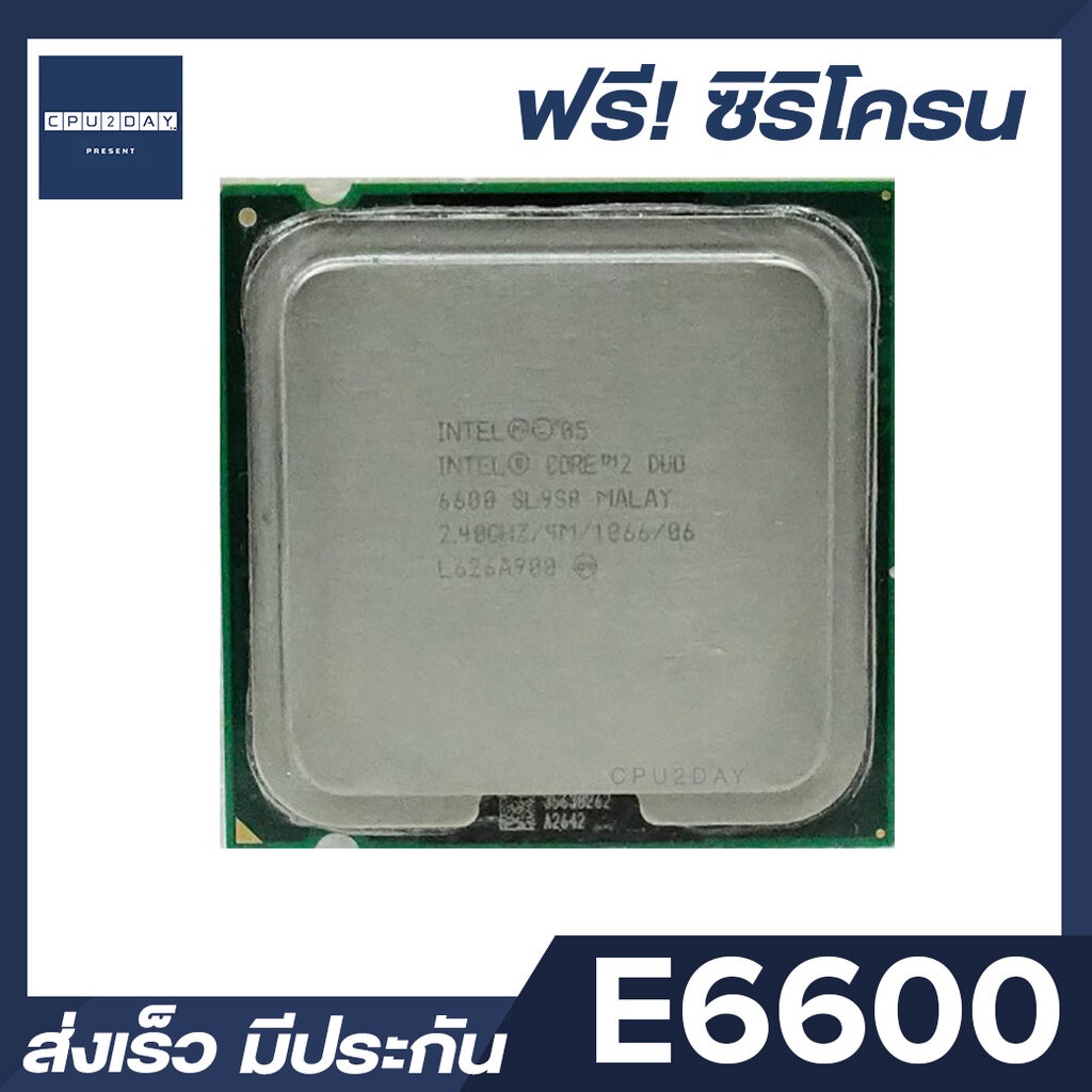 intel-e6600-ราคา-ถูก-ซีพียู-cpu-775-core-2-duo-e6600-พร้อมส่ง-ส่งเร็ว-ฟรี-ซิริโครน-มีประกันไทย