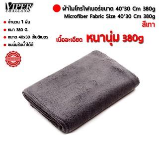 สินค้า [1ผืน] ผ้าไมโครไฟเบอร์ ขนาด40*30 เซ็นติเมตร หนา380กรัม คละสี (ลูกค้าใหม่ 1 บาท)