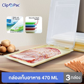 Clip Pac กล่องใส่เบคอน ชีส ไส้กรอก ขนาด 470 มล. สีครีม เข้าไมโครเวฟและฟรีซได้ มี BPA Free 1 ชุด (3 กล่อง)