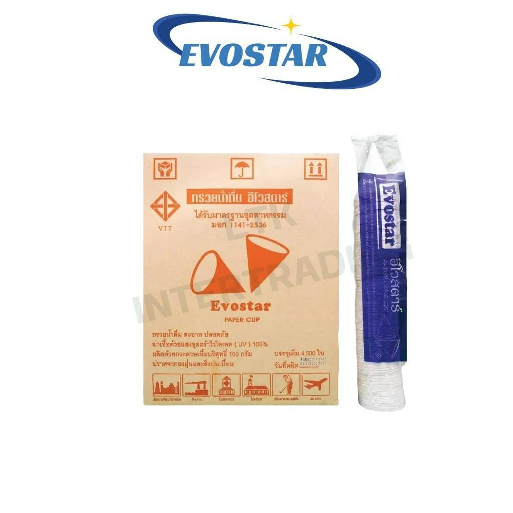 กรวยกระดาษ-กรวยดื่มน้ำ-evostar4-500ใบ-มีมาตรฐาน-มอก-ลัง