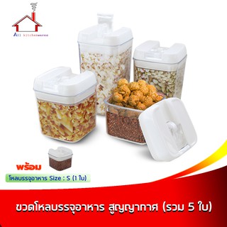 ชุดโถบรรจุอาหารเเหลี่ยม 4 ใบ/ชุด + ชุดโถบรรจุอาหารเหลี่ยม Size : S 1 ใบ (รวม 5ใบ)