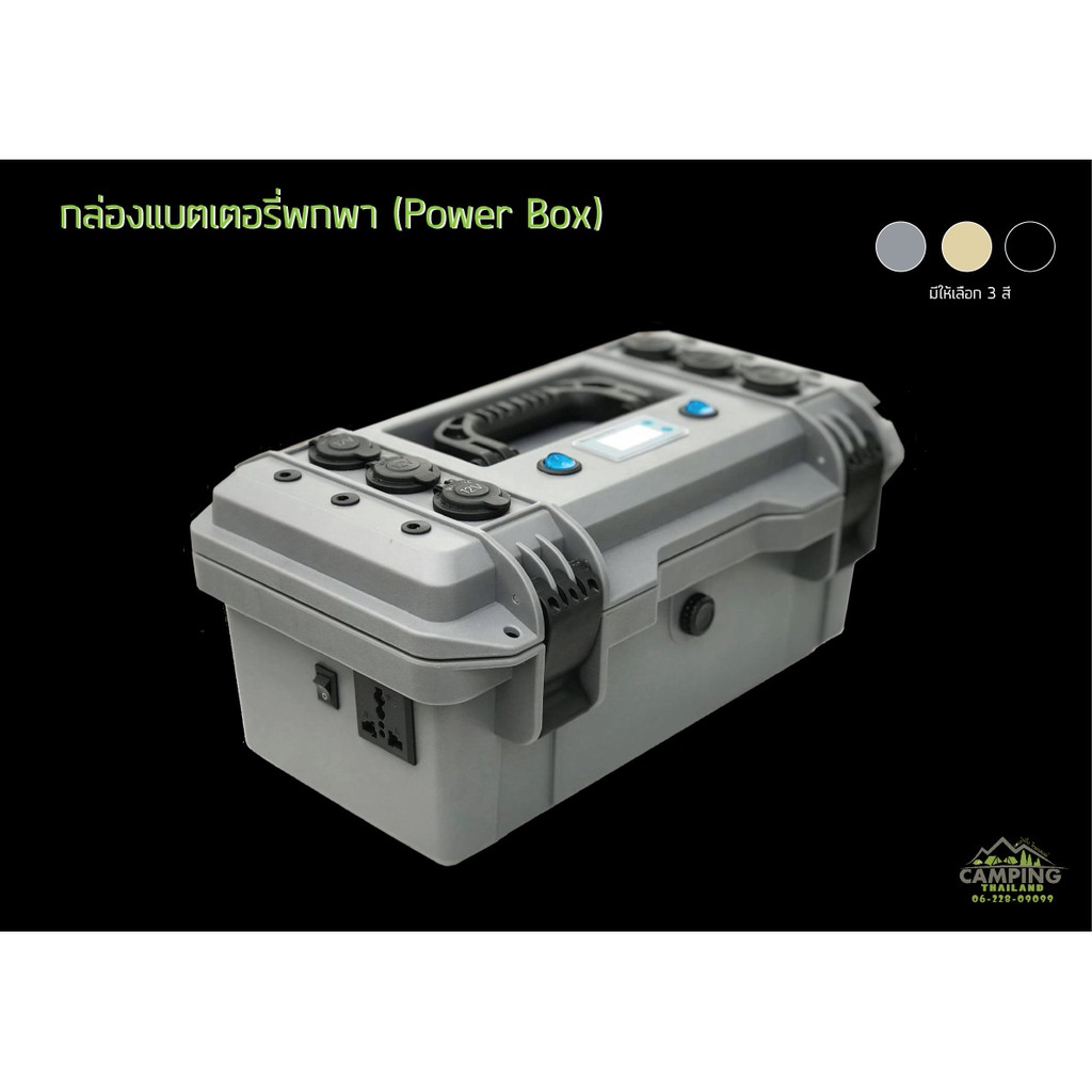 กล่อง-power-box-แบตเตอรี่พกพา-ชุดแบตเตอรี่สำหรับพกพา-ชุดแบตเตอรี่แคมป์ปิ้ง-ชุดแบตเตอรี่สำหรับแคมป์ปิ้ง-กล่องนอนนา