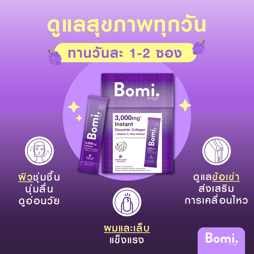 มุมมองเพิ่มเติมของสินค้า Bomi Instant Di Collagen Plus (14x3g) โบมิ พรีเมียม คอลลาเจนกรอกปาก อร่อย สะดวก เพื่อผิวนุ่มลื่น ข้อเข่าแข็งแรง