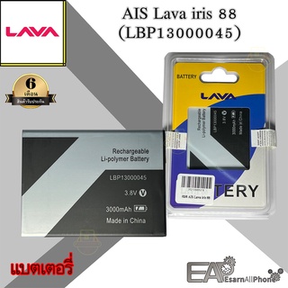 แบต AIS ลาวา88 (Lava iris 88) LBP13000045 (ประกัน 6 เดือน)