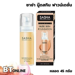 ซาซ่า นูด สกิน ฟาวเดชั่น ครีมรองพื้น ผสมกันแดด SPF 35 UVA/UVB PA+++ ปิดปิดริ้วรอยบนใบหน้า รอยฝ้า กระ จุดด่างดำ 45มล.