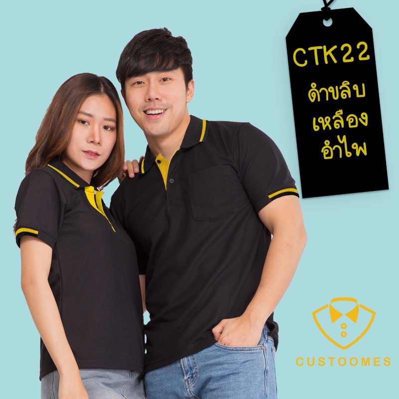 เสื้อโปโล-ดำขลิบเหลืองอำไพ-ctk19