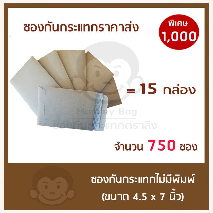 ขายส่ง-ซองกันกระแทกไม่มีจ่าหน้า-4-5x7-นิ้ว-ba