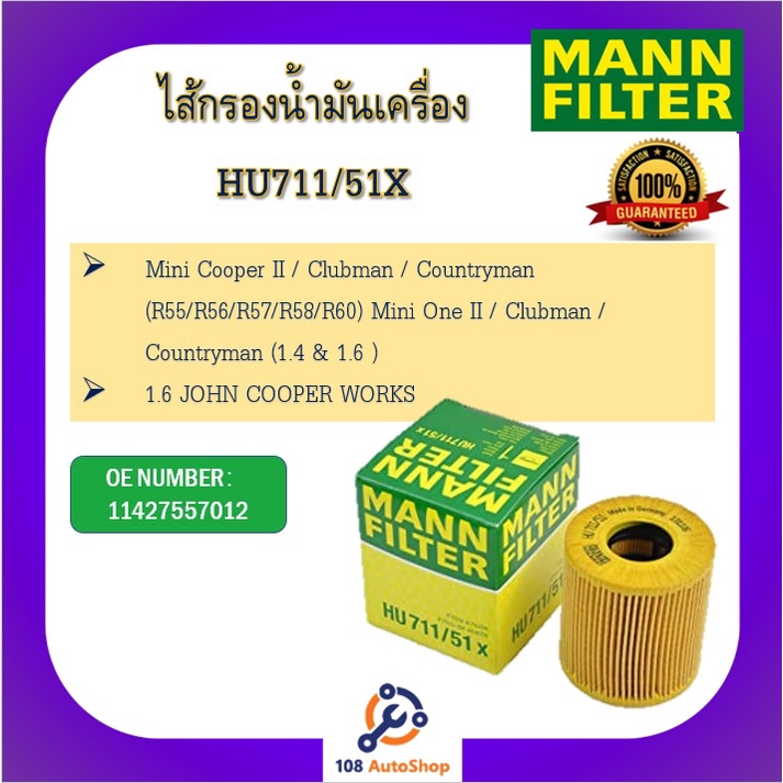 mann-filter-ไส้กรองน้ำมันเครื่อง-สำหรับรถมินิคูปเปอร์-mini-cooper