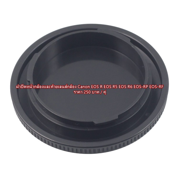 ฝาปิดหน้า-body-ท้ายเลนส์-canon-eos-r-eos-r5-eos-r6-eos-rp-eos-rf