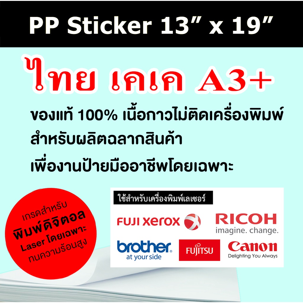 PP Sticker A3+ Thai KK พีพีสติกเกอร์ 13x19 นิ้ว (รองหลัง K-tak ...