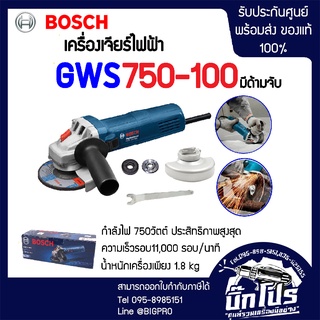 เครื่องเจียรไฟฟ้า 4 นิ้ว BOSCH  GWS750-100