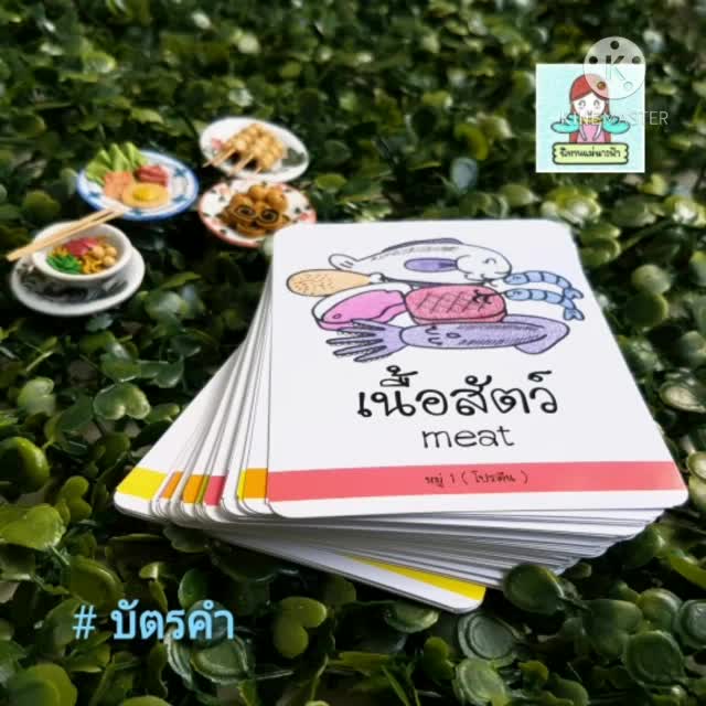 ของขวัญเด็ก-เสริมความรู้-ชุดอาหารหลัก-5-หมู่-ห่อฟรี-การ์ดอวยพรฟรี