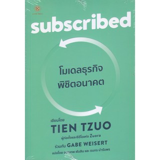 Subscribed โมเดลธุรกิจพิชิตอนาคต