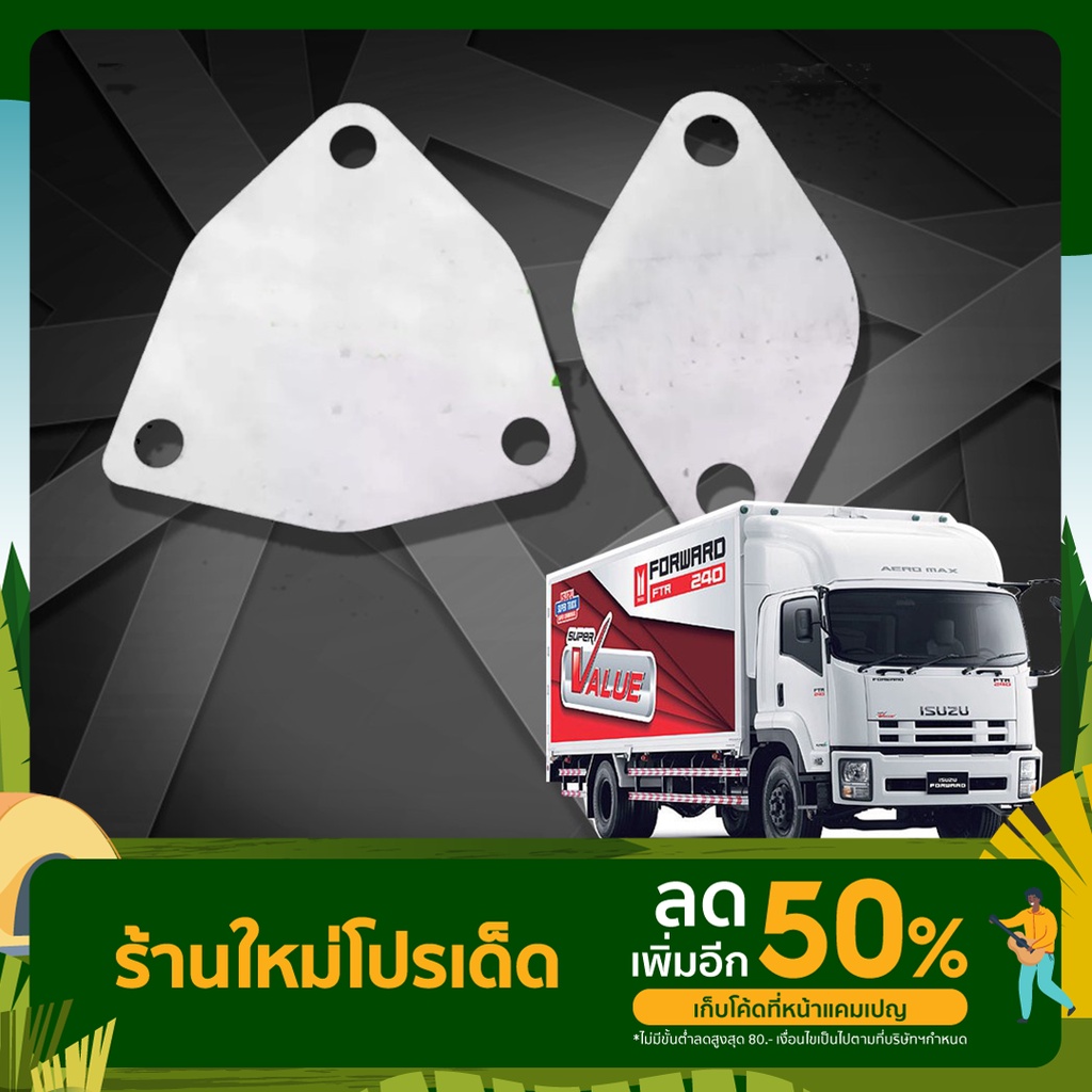 แผ่นอุด-egr-isuzu-frr-240-งานสแตนเลสหนา-2-มิล