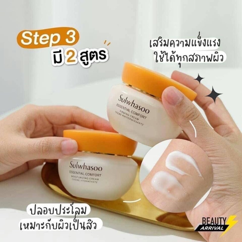 new-สูตรใหม่ปี-2021-sulwhasoo-essential-comfort-firming-cream-ขนาด-75ml-ป้ายไทย-1-990-จากปกติราคา-3-700-บาท