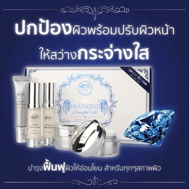 diamond-ser-ครีมปรับผิวหน้าให้สว่างกระจ่างใส