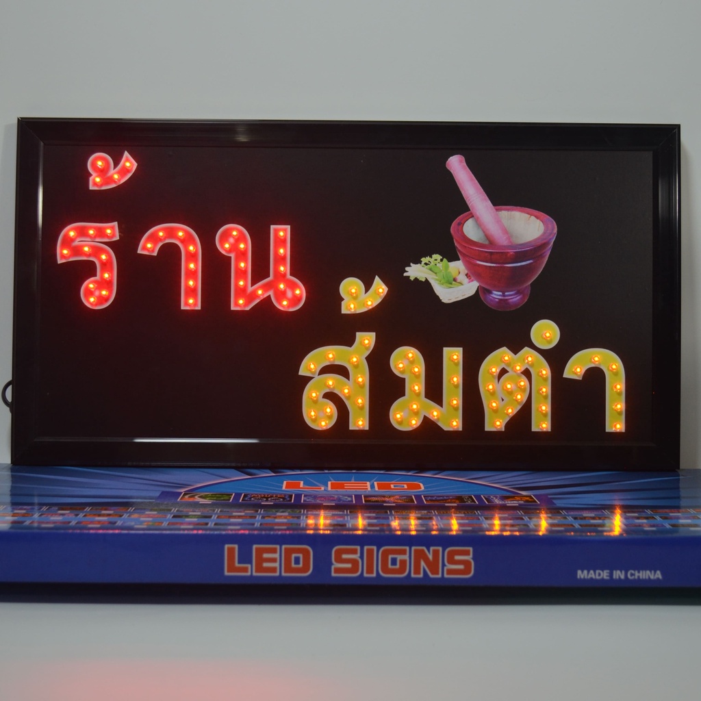 ป้ายไฟ-led-ร้านส้มตำ-ป้ายไฟร้าน-ข้อความ-ป้ายไฟอักษร-ตัวอักษร-ตกแต่งหน้าร้าน