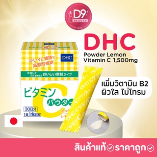 ภาพหน้าปกสินค้าDHC Powder Lemon (30 ซอง) Vitamin C 1,500mg วิตามินซี ชนิดผง เพิ่มวิตามิน B2 ผิวใส ไม่โทรม ที่เกี่ยวข้อง