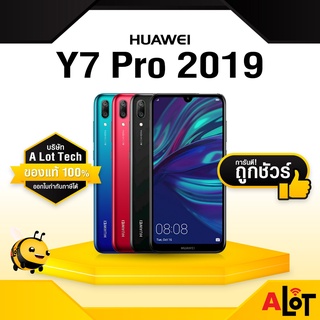 [ เครื่องศูนย์ไทย ล็อกซิมทรู ] Huawei Y7 pro 2019 RAM 3GB ROM 32GB เคลียร์สต๊อก หัวเว่ย y7pro มือถือ ราคาถูก # A lot