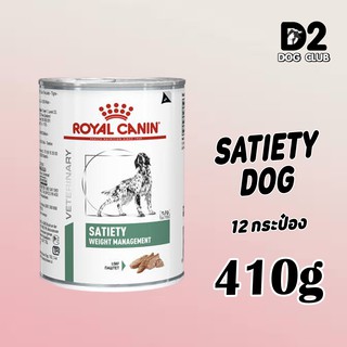 royal canin satiety can dog อาหารสุนัข อาหารสุนัขลดน้ำหนัก อาหารสุนัขควบคุมน้ำหนัก กระป๋อง x 12 กป รุ่น 10 แถม 2