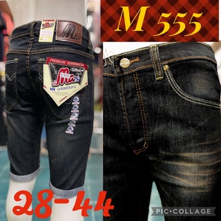 กางเกงขาสั้น ยีนส์ผู้ชาย M555 เอว28-44 ผ้ายืดใส่สบาย สีสนิมเซ่อ