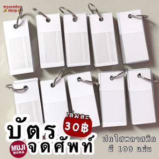 สินค้า 📒บัตรจดศัพท์มูจิ ปกใส/ปกน้ำตาล ซื้อ3ชิ้นลดเพิ่ม💥