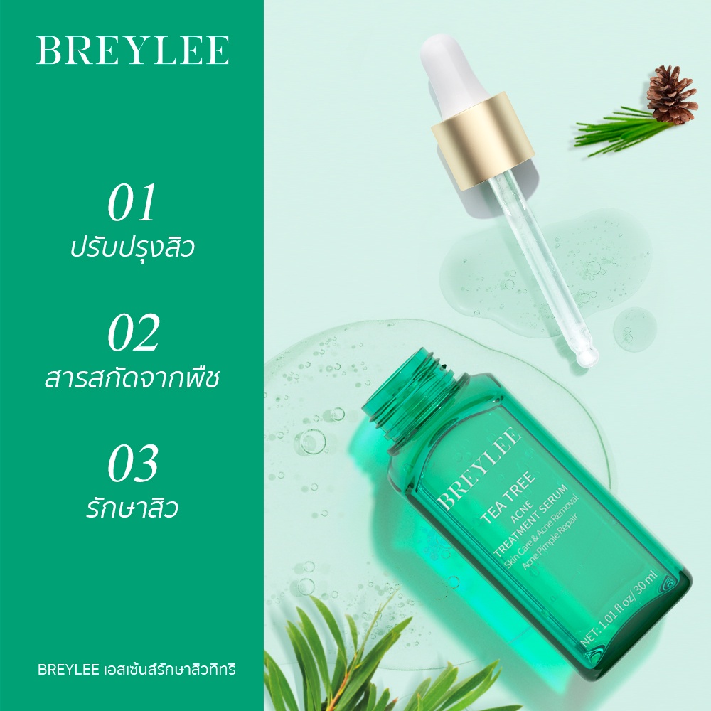 จัดส่งไว-breylee-เซรั่มทรีทเม้นท์รักษาสิวทีทรี-กำจัดสิว-หน้าใส-เซรั่ม-30มล-acne-treatment-skin-care-serum